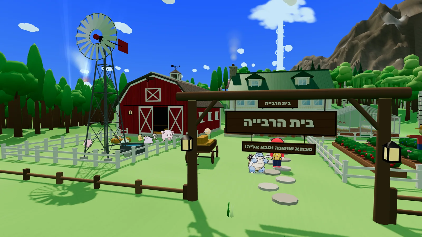שער העץ של בית הרבייה עם שלט