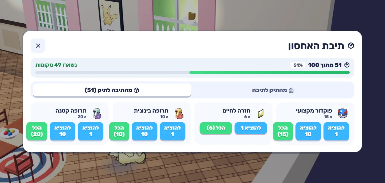 החלון של תיבת האחסון