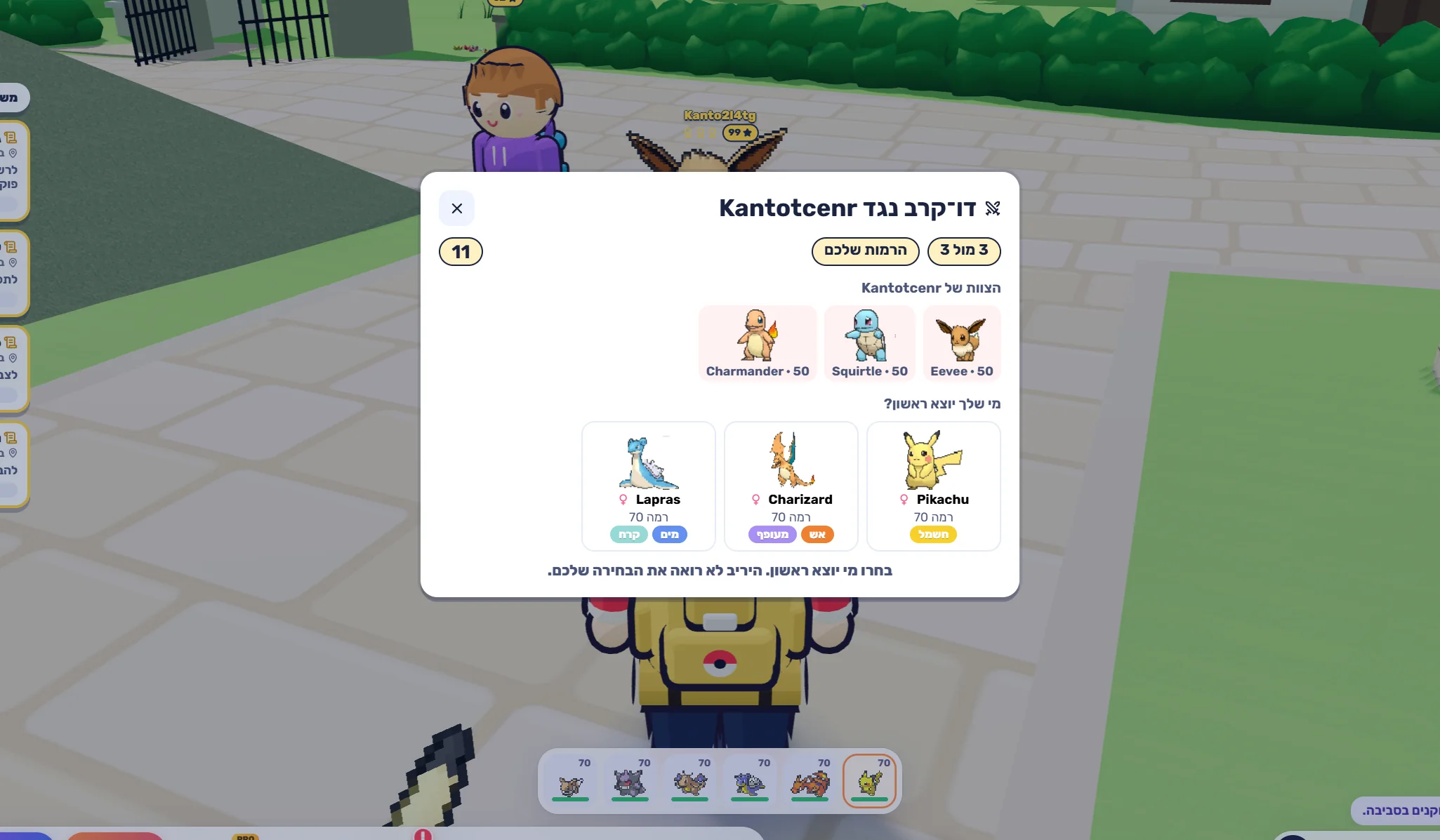 חלון הבחירה לפני דו־קרב