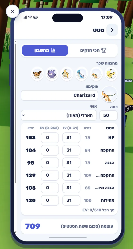מחשבון הסטטים בפוקיפון